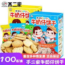 不二家牛奶仔饼干100g盒装水果蔬菜味创意造型小饼干儿童零食批发