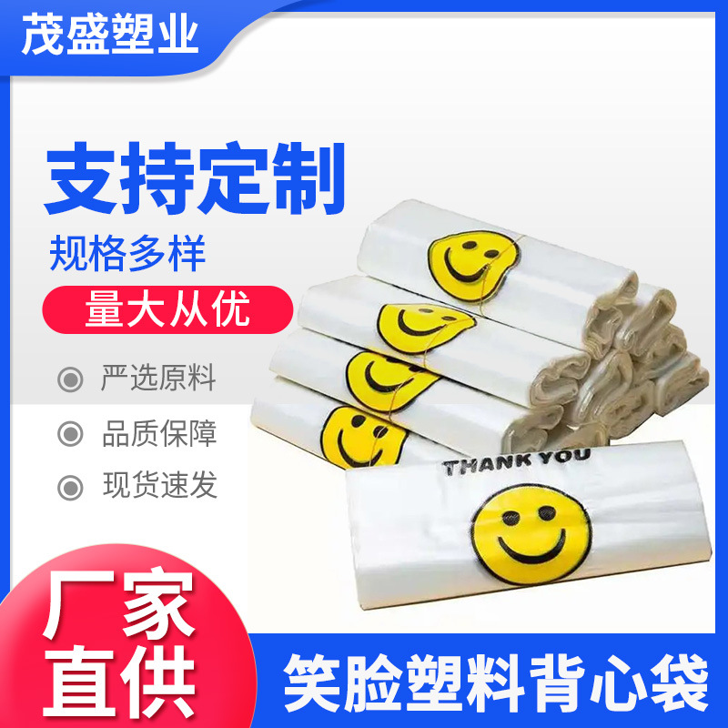 白色笑脸塑料袋袋子加厚购物袋一次性外卖打包手提袋商用加厚耐用