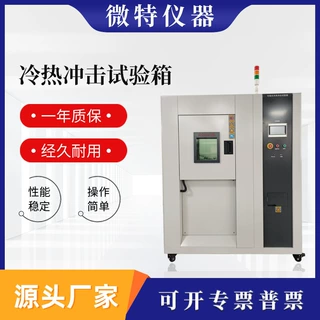 两槽式冷热冲击试验箱 编程式快速温变小型高低温冷热冲击试验箱