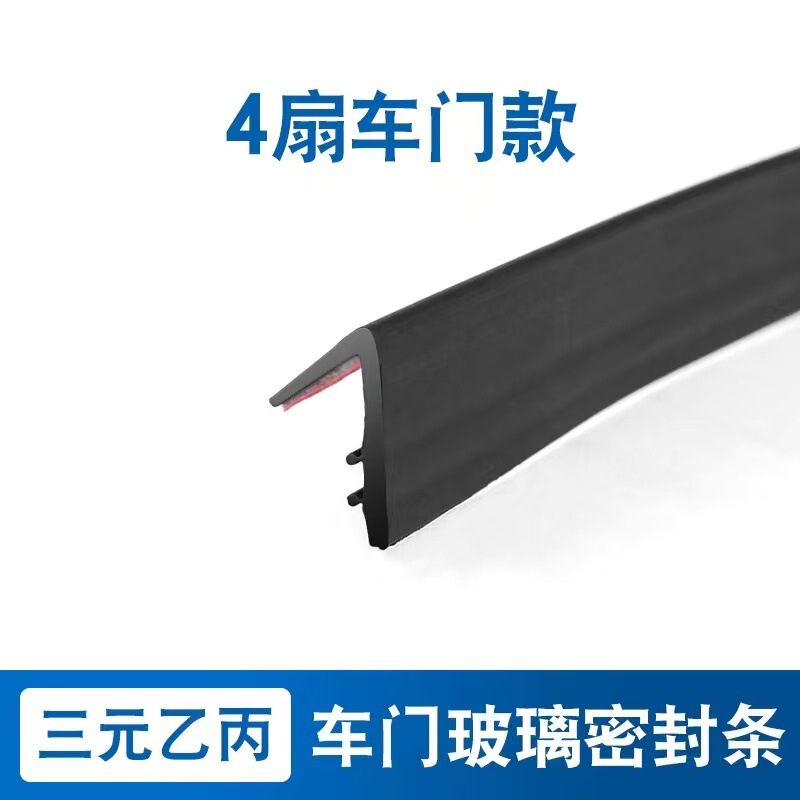 宝沃全系专用车窗缝隙隔音密封条防尘防水耐高温隔音降噪静音条|undefined