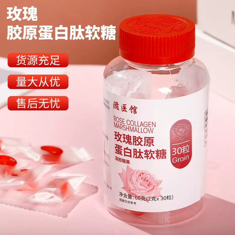 玫瑰胶原蛋白肽软糖小熊软糖重瓣红玫瑰果胶软糖胶原蛋白补充软糖