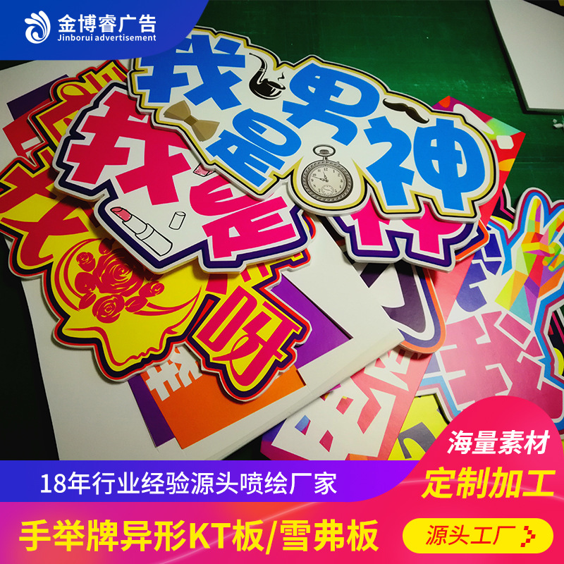 异形KT板活动手举牌拍照板广告喷绘写真海报婚礼背景活动拍照道具