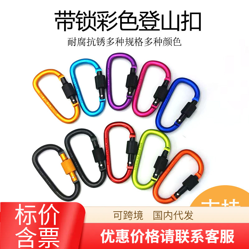Outdoor Aluminum Alloy Mountaineering Buckle Quick Hanging with Lock Key Chain Backpack Buckle Hanging Buckle D-shaped Buckle Wind Rope Buckle Water Kettle Buckle