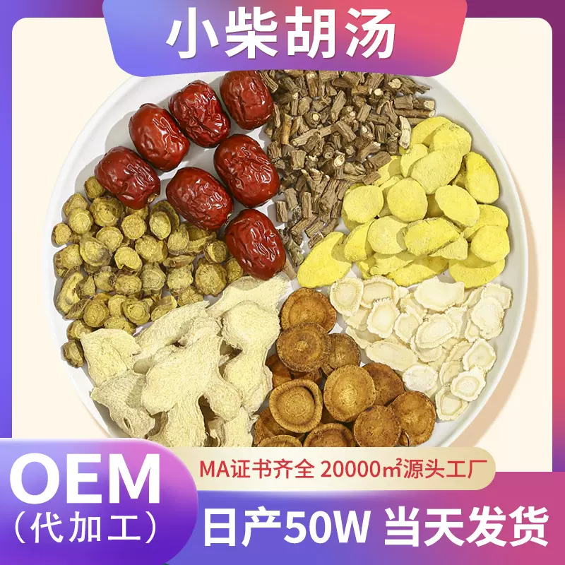 小柴胡汤正品原材料倪海厦老师推荐正宗中药材一件代发批发