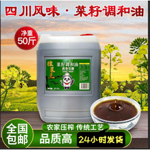 四川菜籽油50斤大桶装农家自榨餐饮商用调和油菜籽压榨食用油