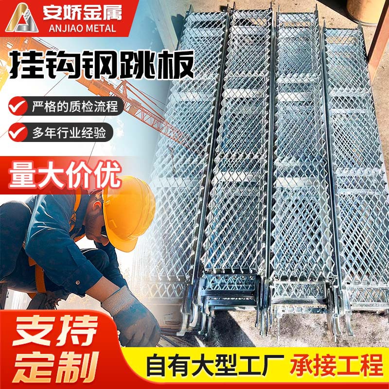挂钩钢跳板南京脚手架钢跳板建筑挂钩脚手板带钩镀锌脚手架钢踏板