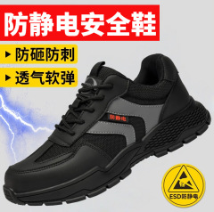 防静电劳保鞋防砸防刺穿防尘工作鞋钢包头加油站防滑安全鞋防护鞋