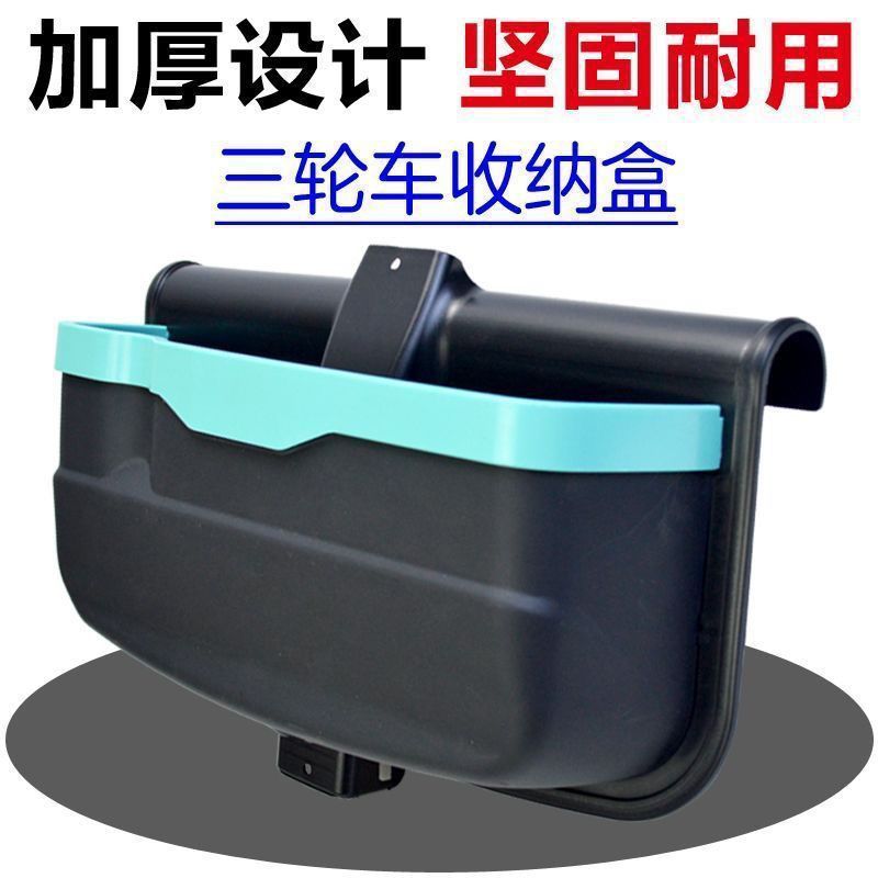 [large capacity] electric tricycle storage thickened storage box box express car front storage box accessories modification
