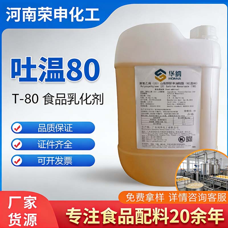 Warner Tween 80 Food-Grade Emulsifier Stabilizer Sorbitan Monolaurate T-80 Lecithin Monoglyceride Warner Tween 80 Food-Grade Emulsifier Stabilizer Sorbitan Monolaurate T-80 Lecithin Monoglyceride