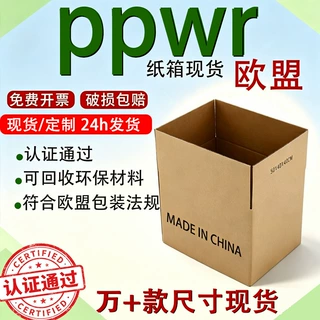 欧盟跨境ppwr纸箱可回收环保包装纸箱定制五层加厚加硬瓦楞快递盒