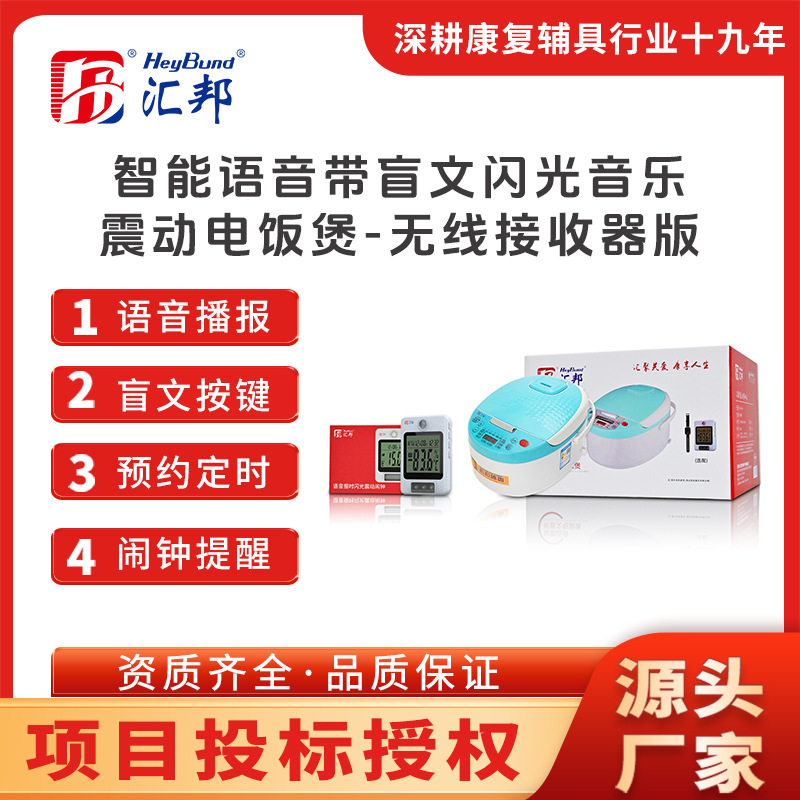 Braille Intelligent Voice Rice Cooker for the Blind Low Vision Broadcast Reservation Home Appliances