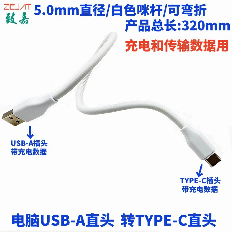 Белый гусиная трубка зарядный кабель для передачи данных сотовый телефон камера компьютер передачи данных кабель для зарядки 5.0mm гусиная шея