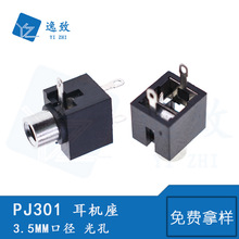 PJ301 耳机座3.5MM音频插孔 耳机插座 3脚光孔无固定脚音频插座