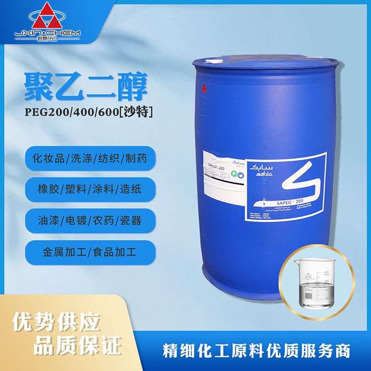广州原装现货供应聚乙二醇 沙特 PEG-400 合成材料增塑剂 工业级