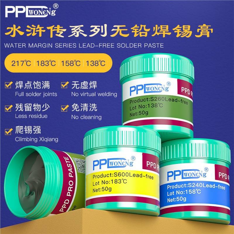 PPD纳米锡浆手机主板维修芯片植锡中低膏温焊锡膏183-138-217锡泥