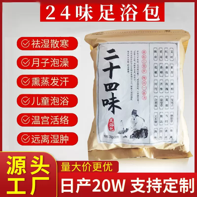 泡脚包排湿排寒草本足浴包二十四味老姜花椒泡脚药包排湿厂家批发