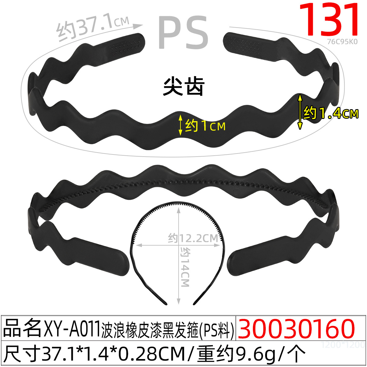 30030160#XY-A011波浪橡皮漆黑发箍