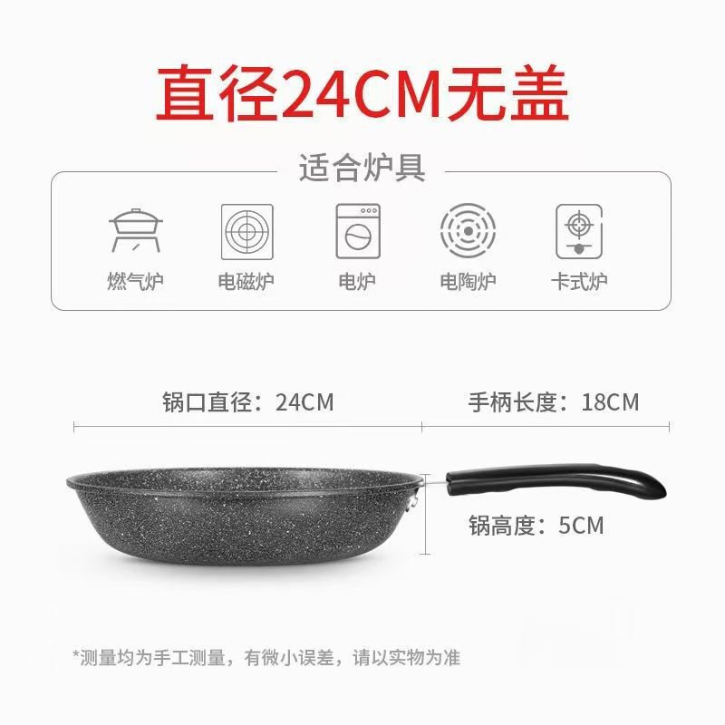 家用麦饭石煎锅不粘锅煎蛋平底锅煎饼烙饼煎牛排电磁炉燃气灶通用|undefined