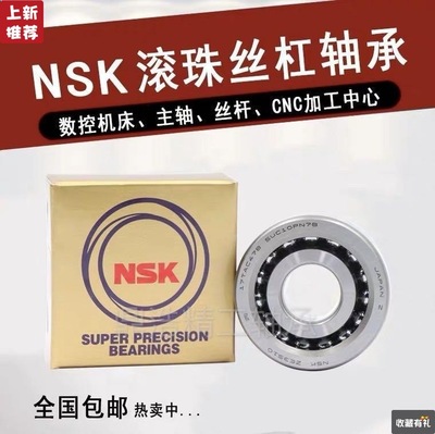 NSK Machine tool Ball bearing 17TAC47B 20TAC47B 25TAC62 30TAC 35TAC72BS