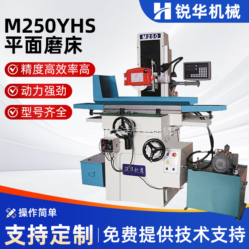 供应全自动精密液压平面磨床卧式磨床平面磨床M250YHS来电详询