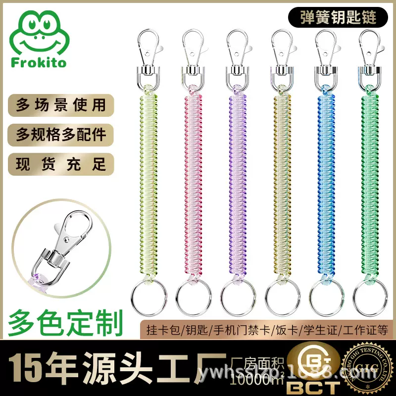 弹簧绳钥匙链  防丢弹力伸缩弹簧钥匙链 钥匙扣批发 定制创意走量