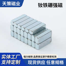 长方形磁铁强力磁铁钕铁硼稀土方形冰箱贴永磁片超强吸力吸铁石
