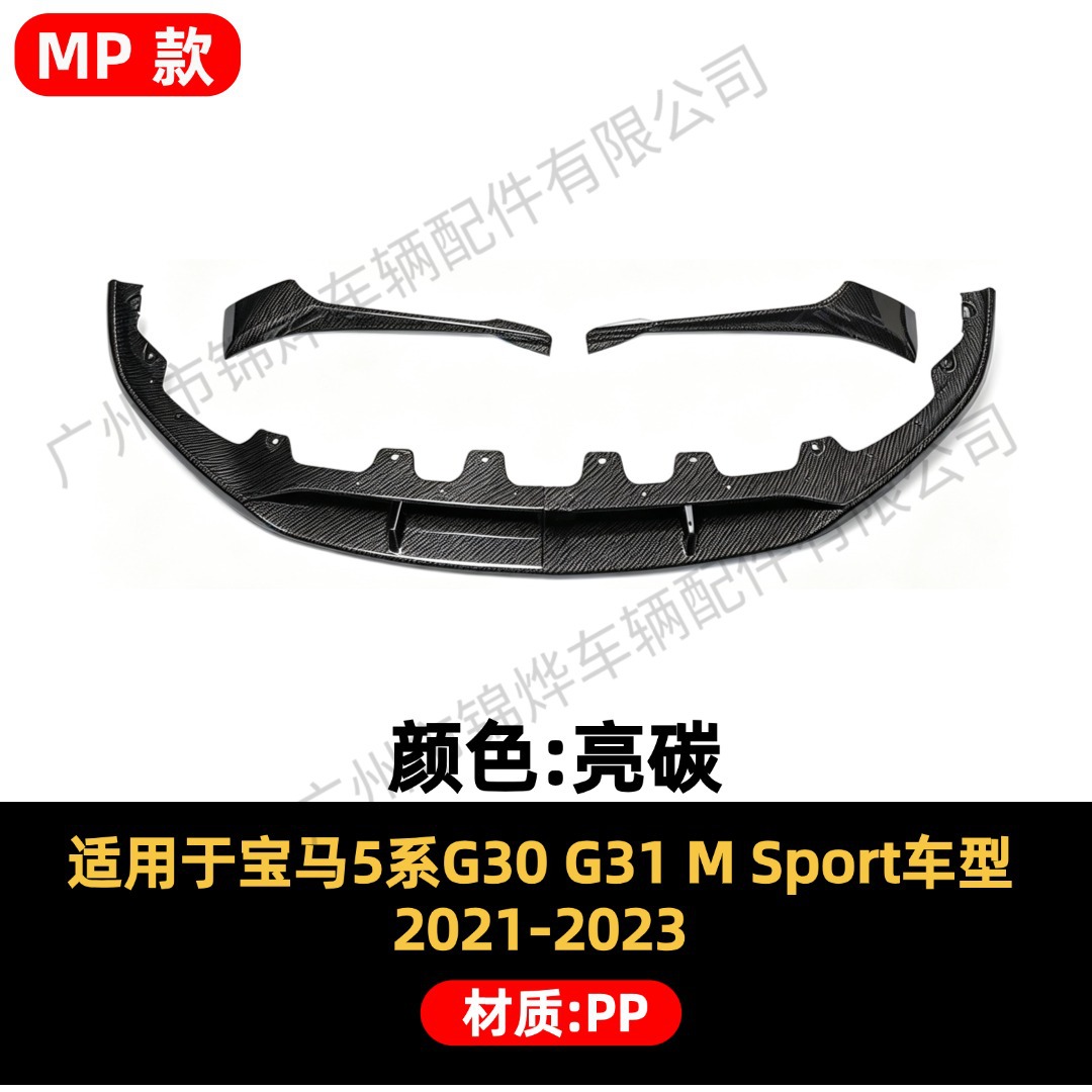 Suitable for BMW 5 Series G30 G31 MP model split front lip modification, front bumper lip decoration, front spoiler