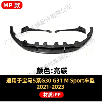 Suitable for BMW 5 Series Spoiler - front-spoiler-for-21-23-bmw-5-series-g30-four-section-mp-style-glossy-carbon