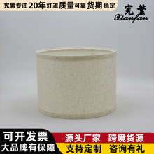 跨境现货PVC棉亚麻羊皮纸材料灯罩可拆卸外壳布艺吊灯壁灯台灯灯