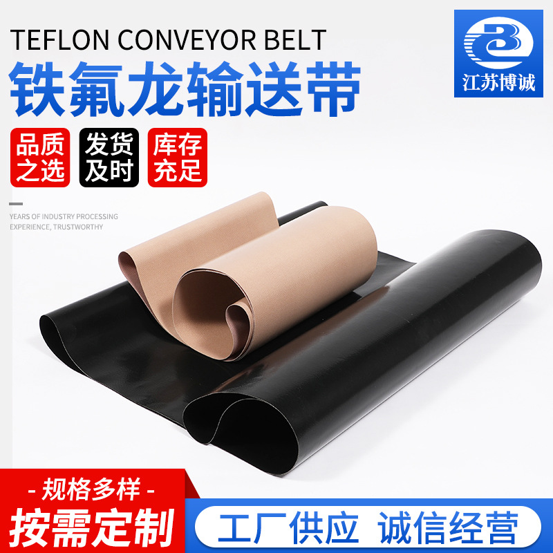 厂家供应特氟龙复合带可定/制铁氟龙输送带复合带粘合机带