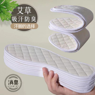 Mugwort Aromatherapy Deodorant Insole Plaid Sweat-Wicking Fragrance Breathable Insole Manufacturer Wholesale Unisex Sports Insole