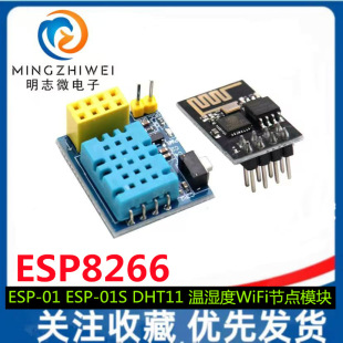 ESP8266 ESP-01 ESP-01S DHT11 temperature and humidity WiFi node module
