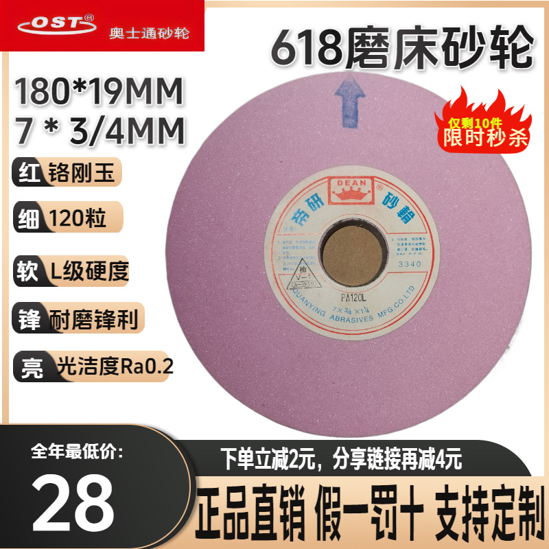 包邮直销618手摇磨床砂轮正品奥士通砂轮7*3/4*1-1/4PA120L铬刚玉