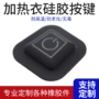 水洗定制双控加热按键