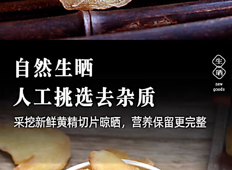 Jiu Hua Shan Prepared Huang Jing Slices (Polygonatum sibiricum) — Nine-Steam-Nine-Sun Dried Food Herb for Tea, Soup & Wine specifications