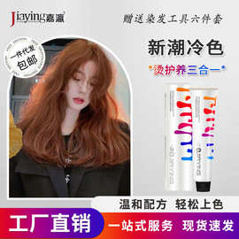 无氨染发膏多色段可盖白头发植物家用发廊美发产品微潮免漂染发剂