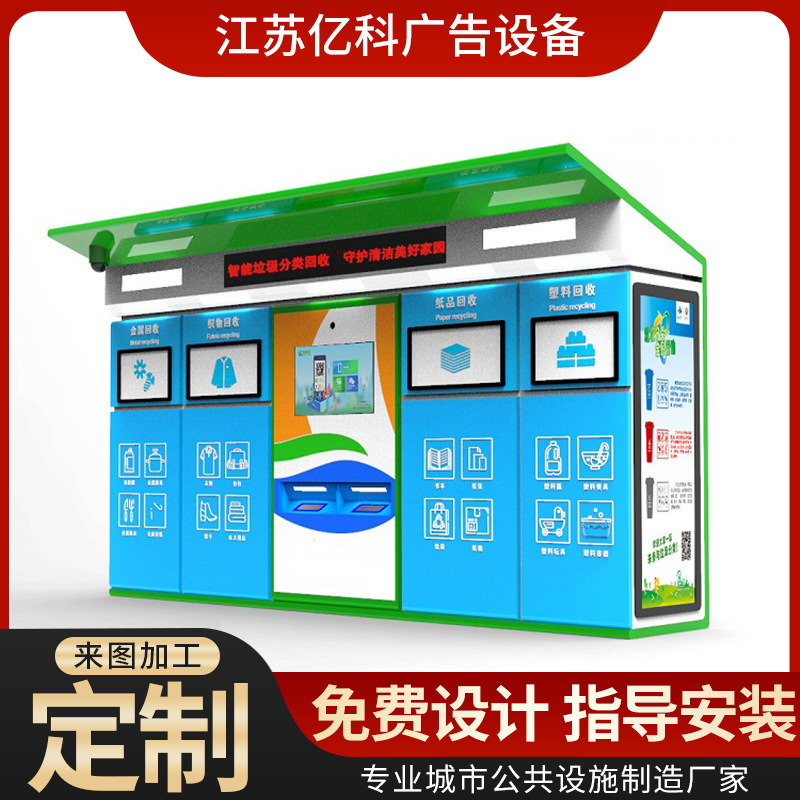 回收箱新款智能垃圾分类房社区街道分类垃圾收集房户外校园分类箱