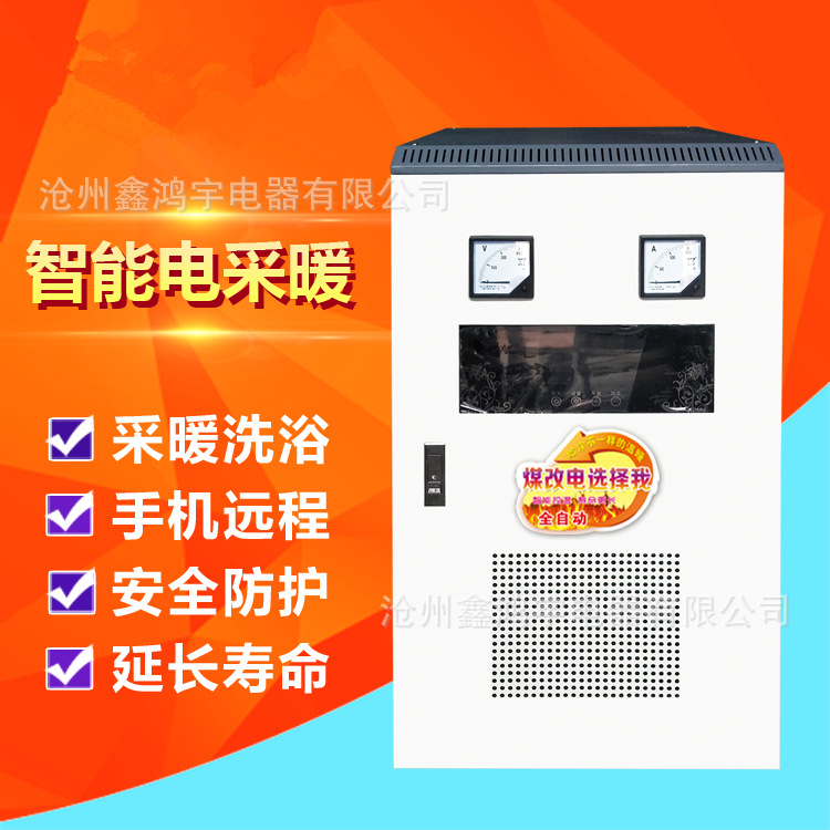 取暖器 采暖炉 地暖散热片远程智能调温电热锅炉 电锅炉制造厂家
