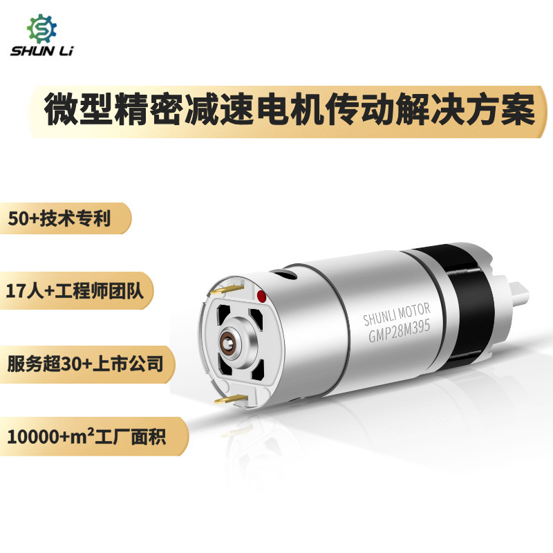 厂家源头直径28mm扫地&人形机器人行星减速电机微型减速马达