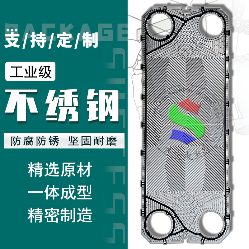 代加工SWEP传特TXP150板式换热器板片不绣钢供暖换热站工厂直发