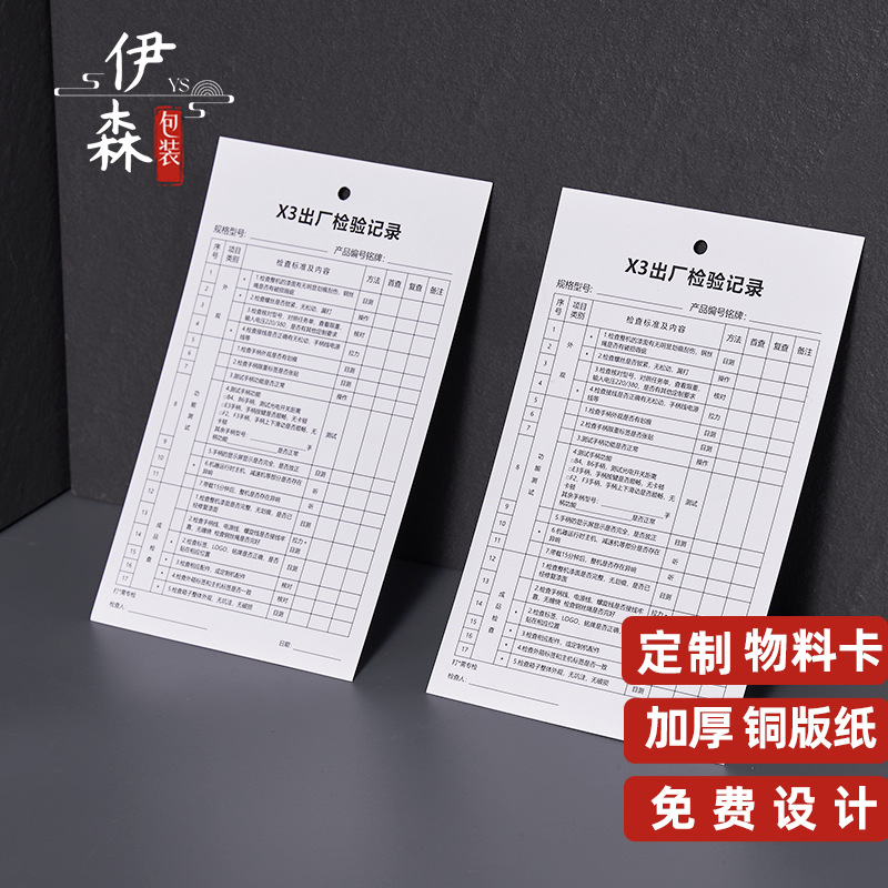 工厂物料标识卡双面印刷logo加厚300克铜版纸出入库存登记表