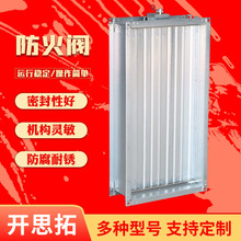 排烟阀280度镀锌板防烟防火阀开思拓70度手动电动常开排烟防火阀