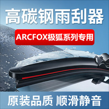 适用ARCFOX极狐雨刮器 阿尔法 S T 5 考拉雨刷汽车专用极狐前雨刷