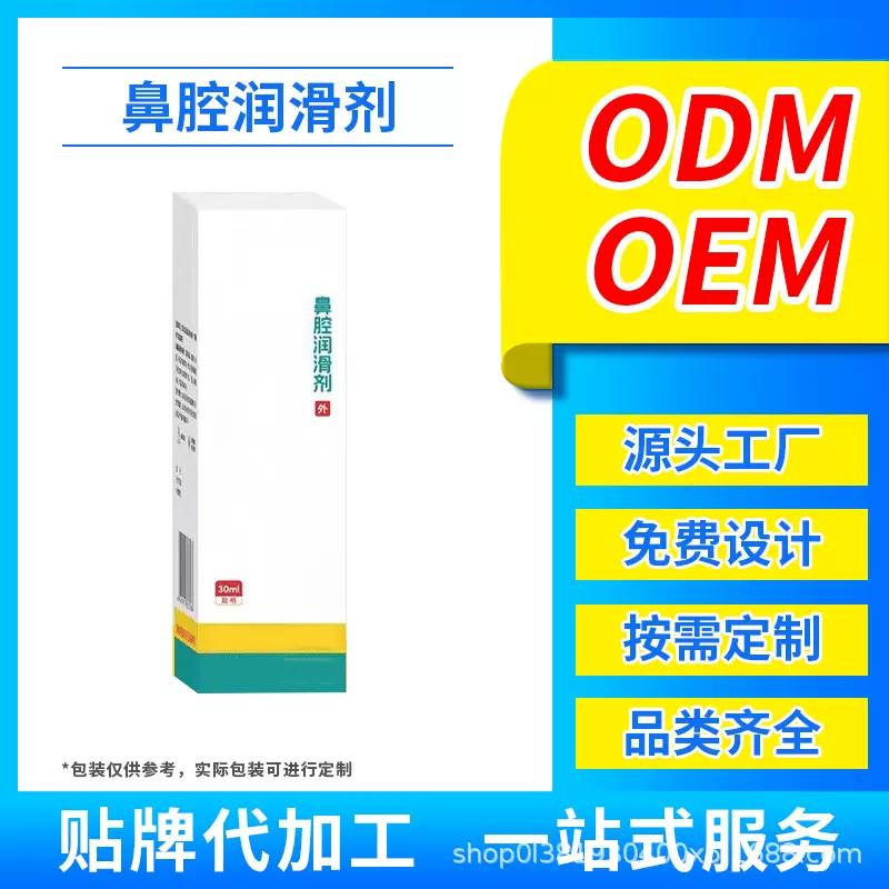 鼻腔润滑剂厂家oem贴牌加工生产定制鼻腔干燥鼻子湿润凝胶