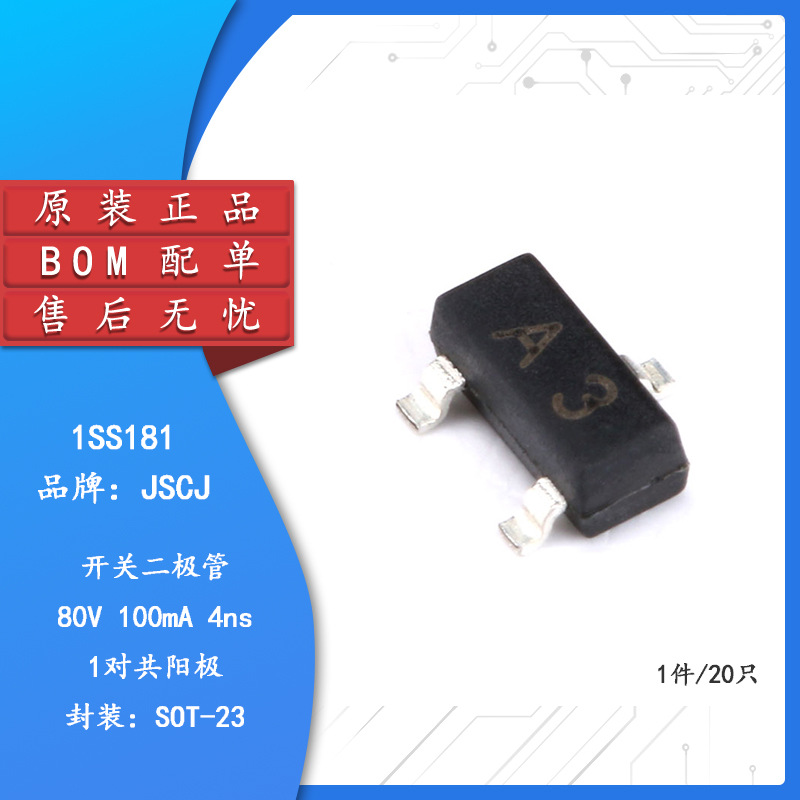 1SS181 A3 SOT-23 80V/100mA 贴片开关二极管（20只）