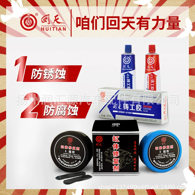 Huitian блок цилиндров ремонтный агент автомобильный двигатель блок цилиндров Головка блока цилиндров трещина ремонт литейный клей AB клей блок цилиндров клей