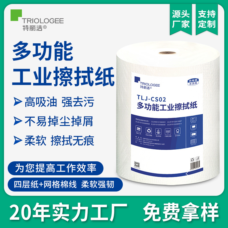 特丽洁多功能无尘纸工业擦拭加厚吸油吸水除尘纸厂家原料批发