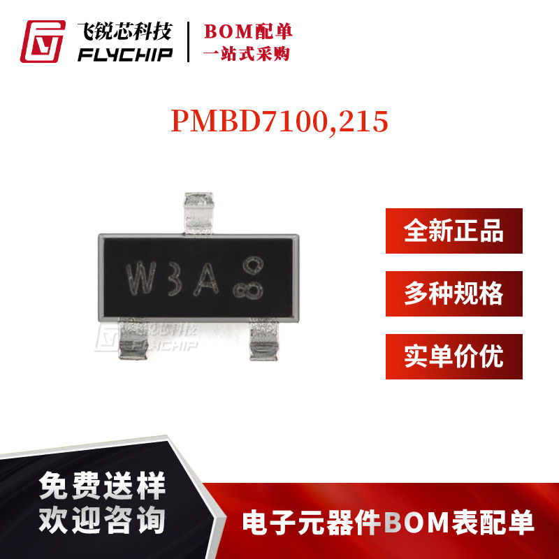 原装正品 PMBD7100,215 SOT-23-3 高速双二极管