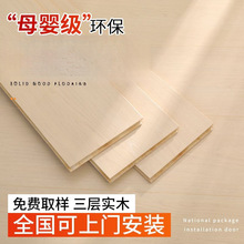 三层实木地板网红奶油色孕婴环保木地板家用耐磨防水地暖厂家直销