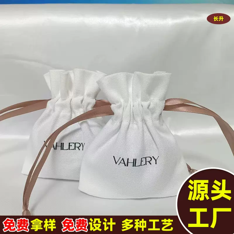 环保全棉白色帆布束口袋珠宝饰品包装袋收纳口红散粉化妆品小布袋